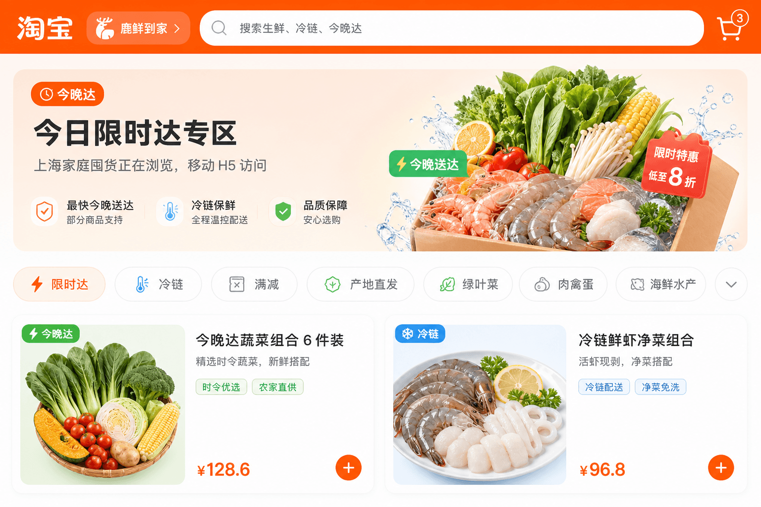 导购页淘宝页面图